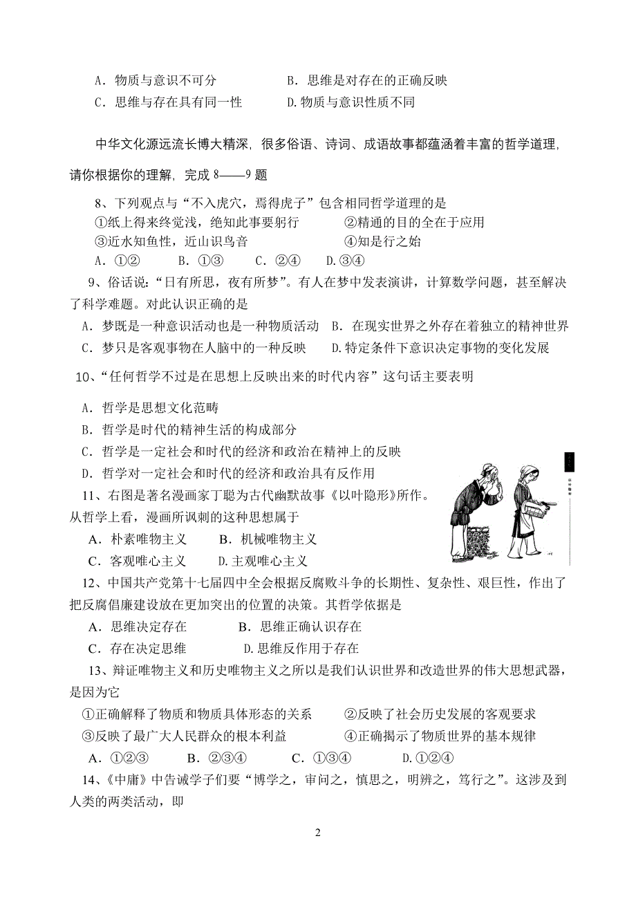 2010学年第一学期十校联合体高二期中联考政治试卷_第2页