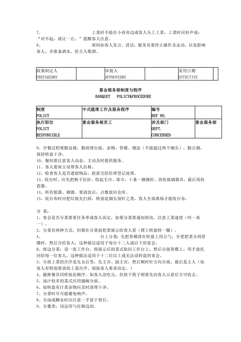 宴会服务部制度与程序_第4页