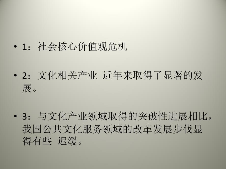 提高中国文化软实力_第4页