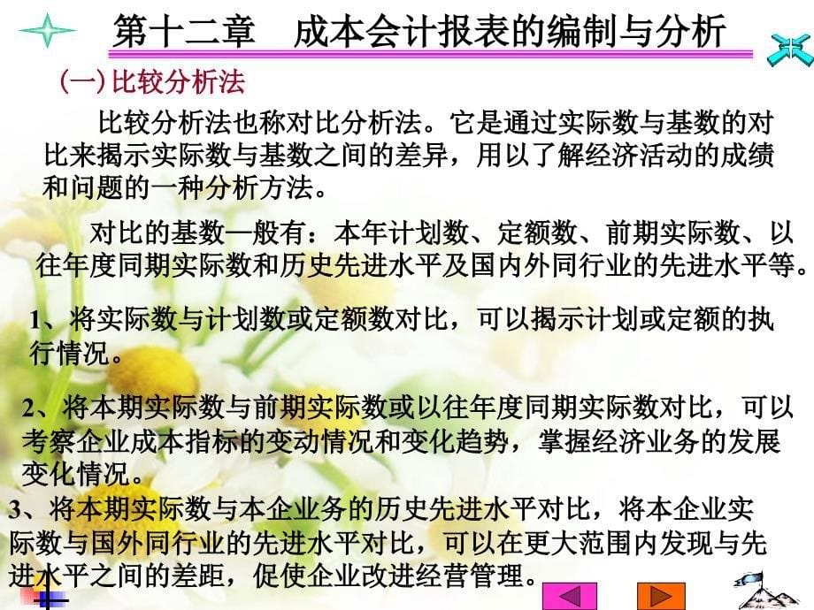 成本报表的编制与分析_第5页