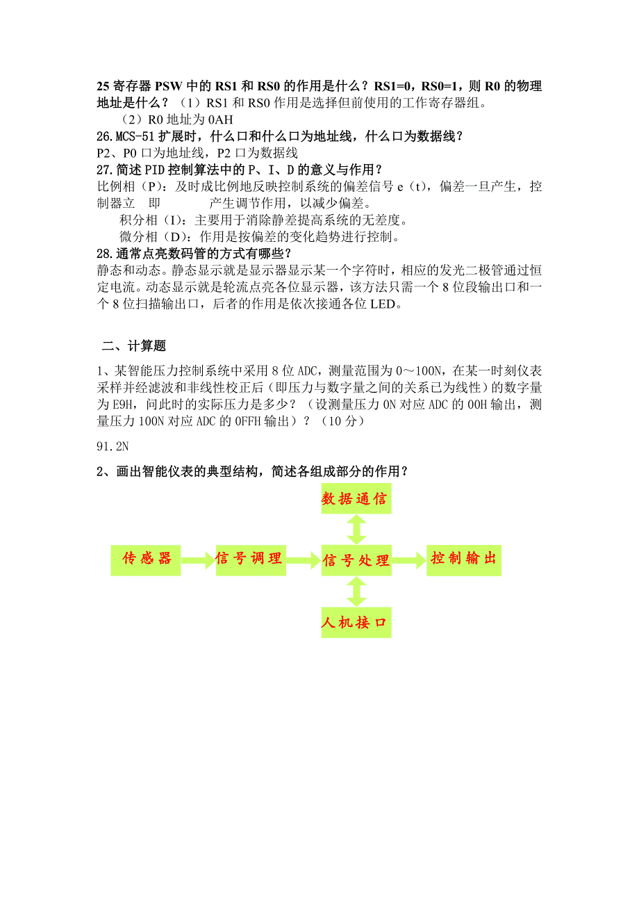 智能仪表考试重点_第4页