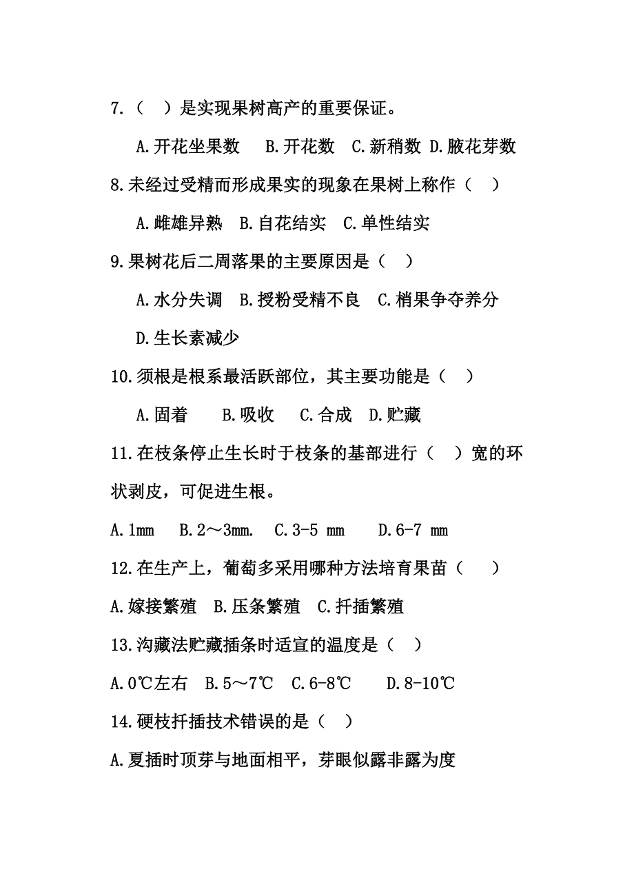 园艺植物生产技术期末试题_第2页