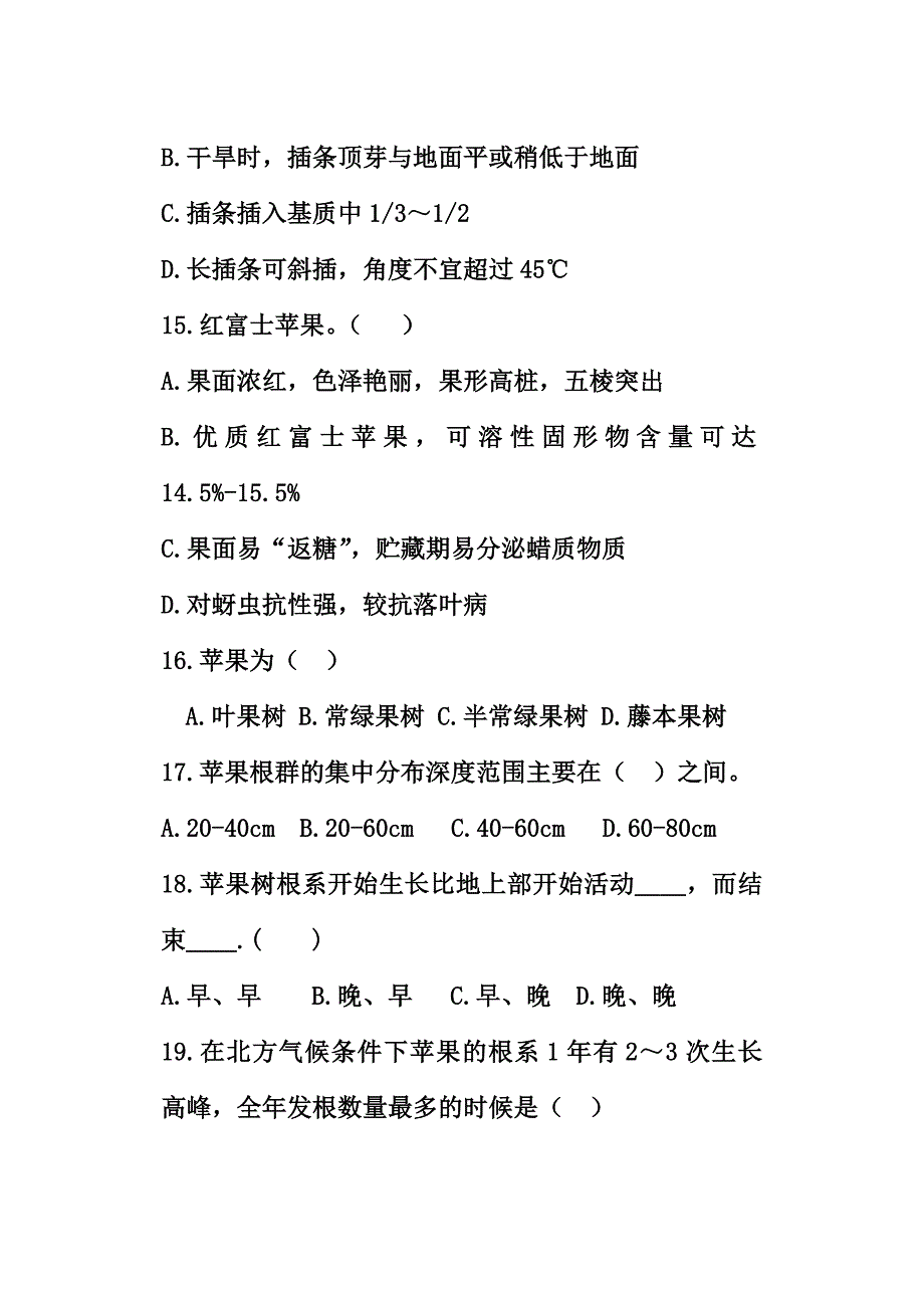 园艺植物生产技术期末试题_第3页