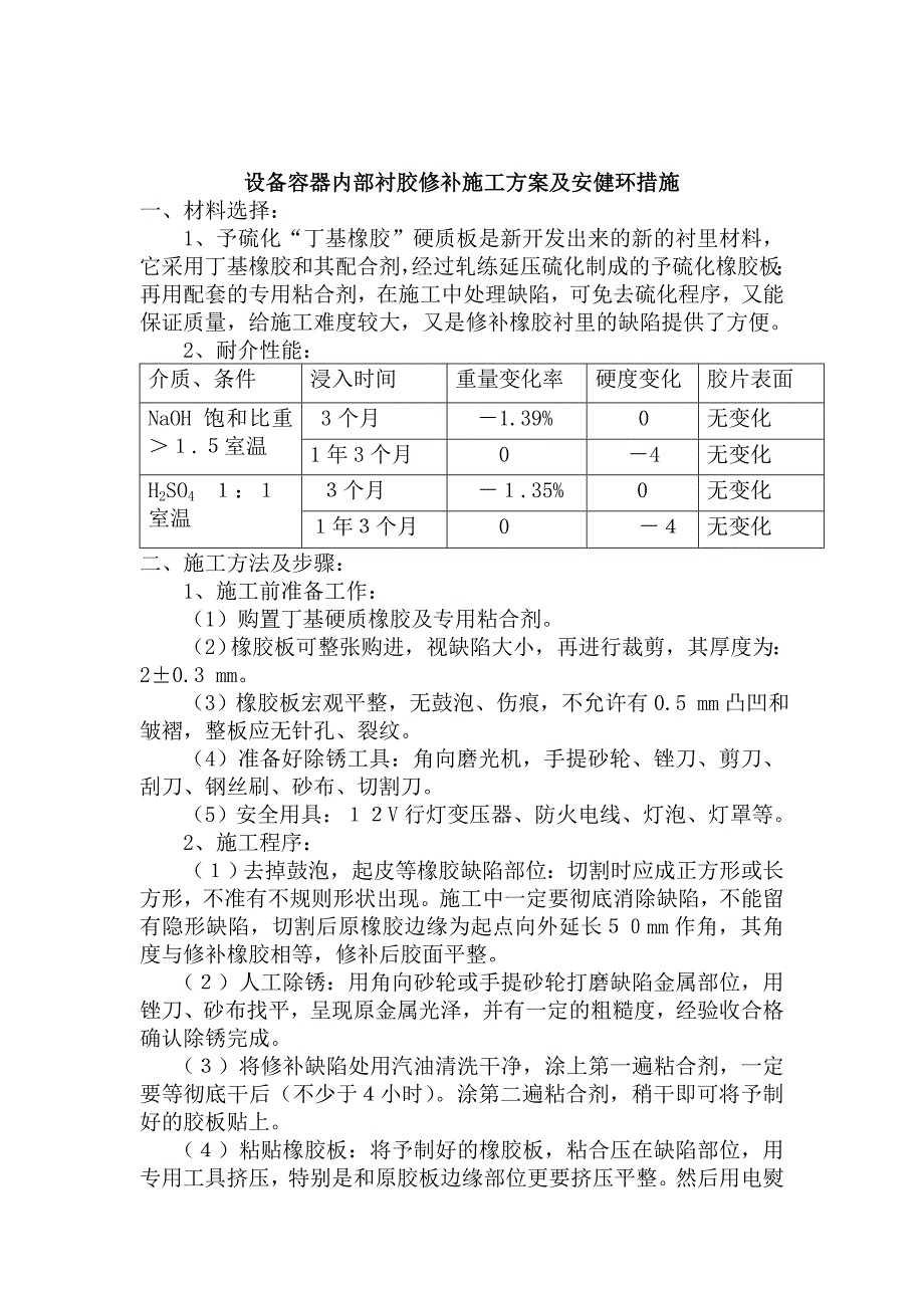 衬胶修复设备缺陷2004年11月21日_第2页