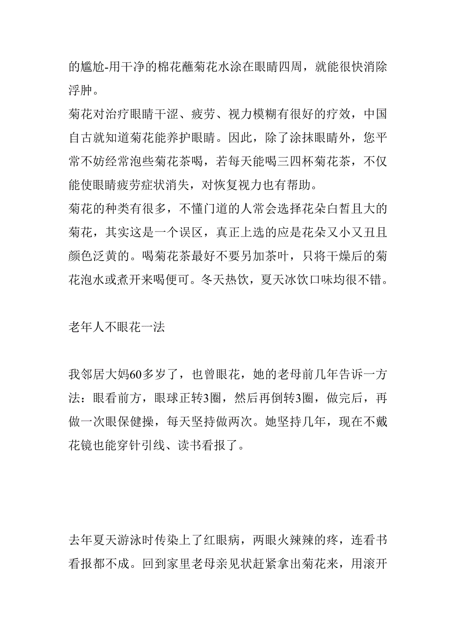 恢复视力方法_第4页