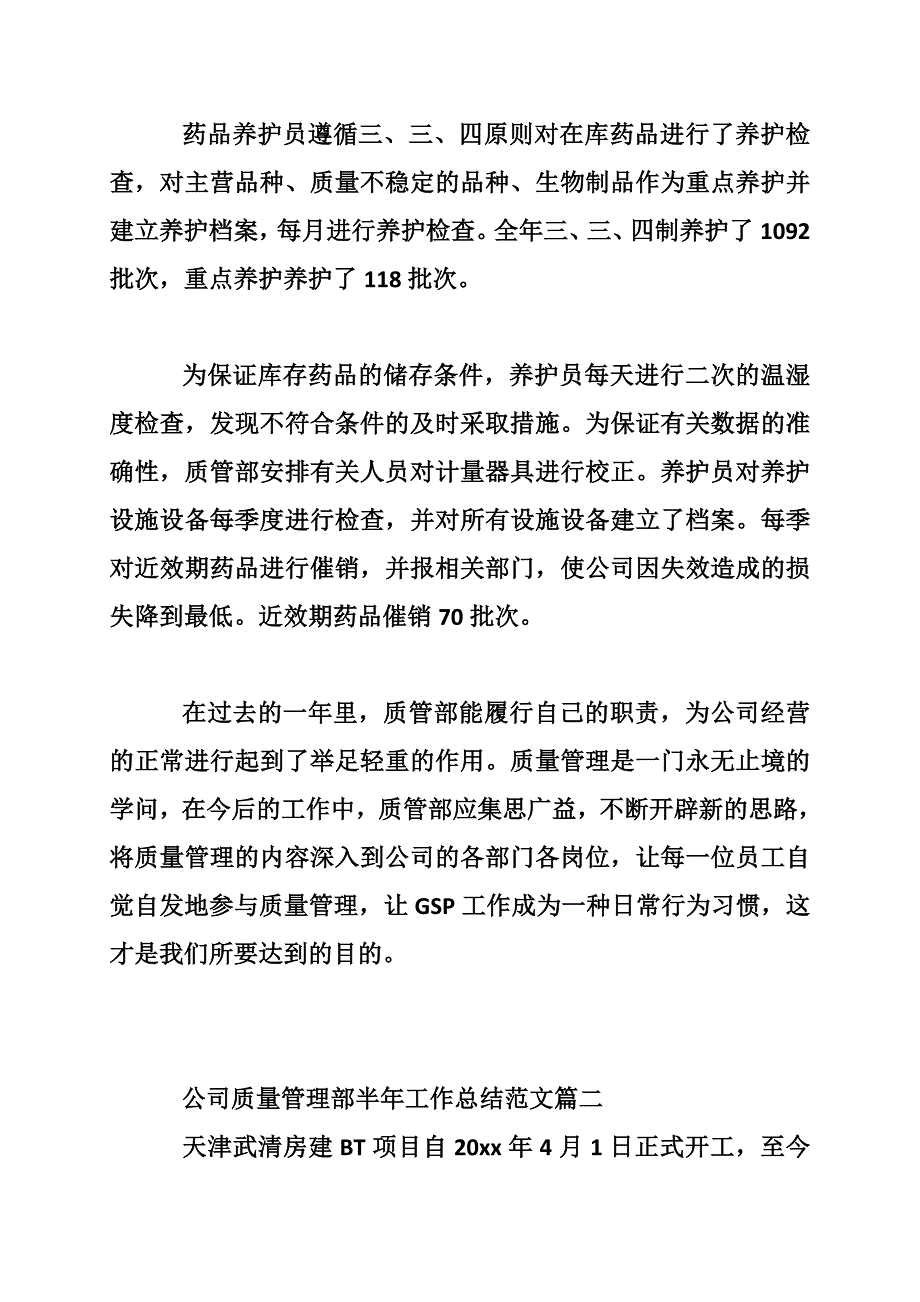 公司质量管理部半年工作总结范文_第4页