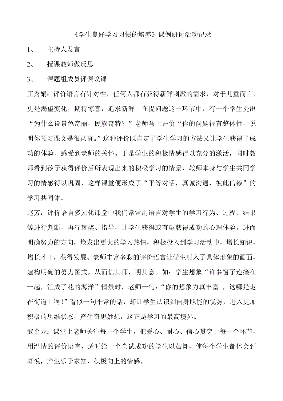 学生良好学习习惯的培养_第1页