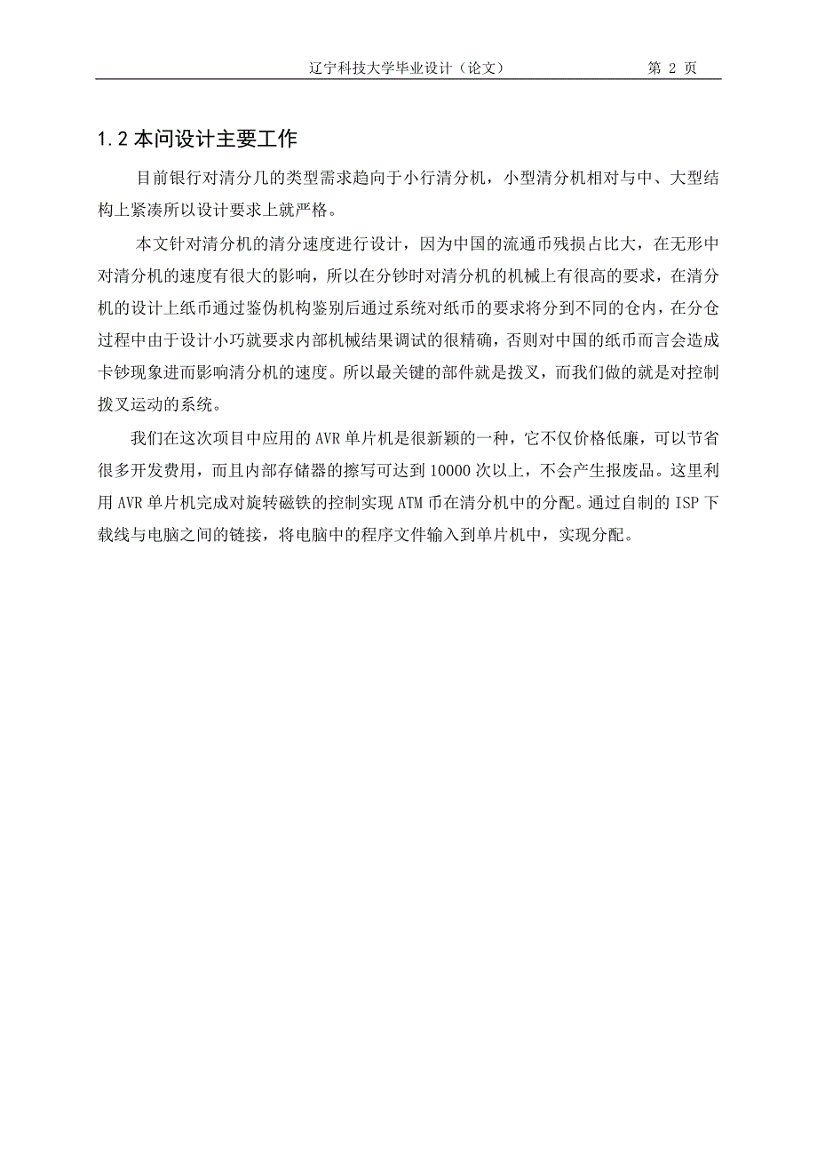 基于单片机的atm流通币清分设计_第2页