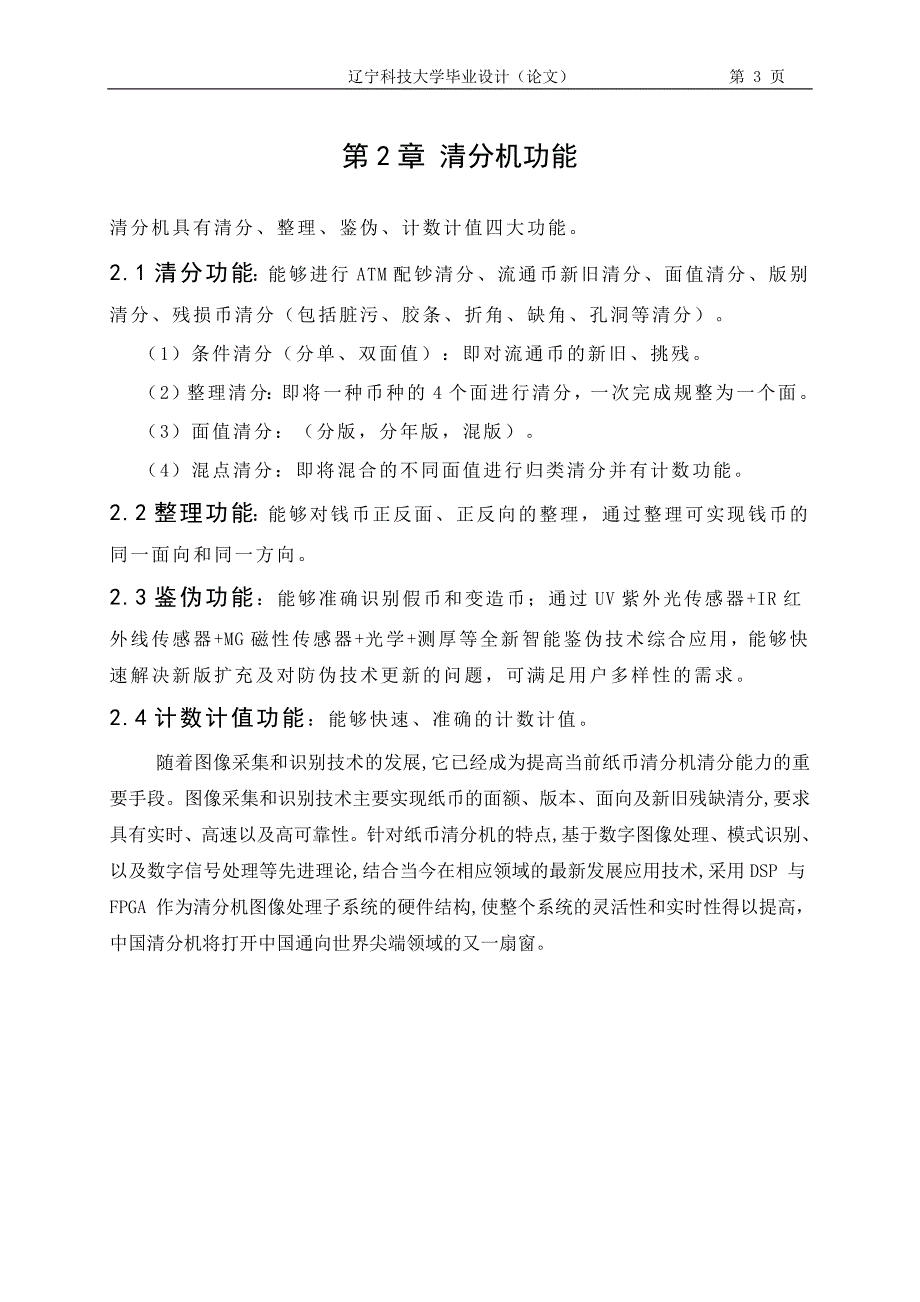 基于单片机的atm流通币清分设计_第3页