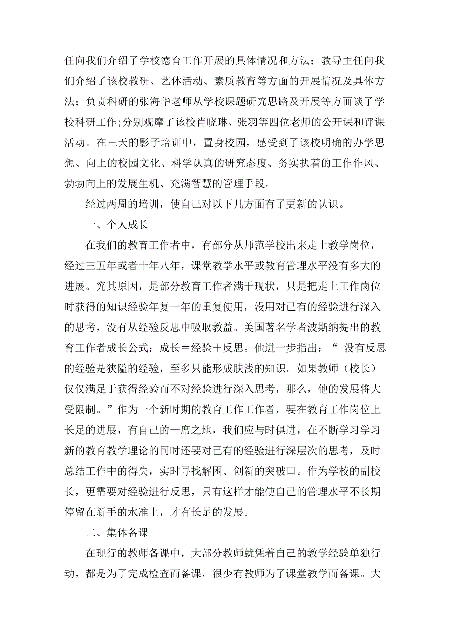 上海培训总结-高坪小学史开学_第2页