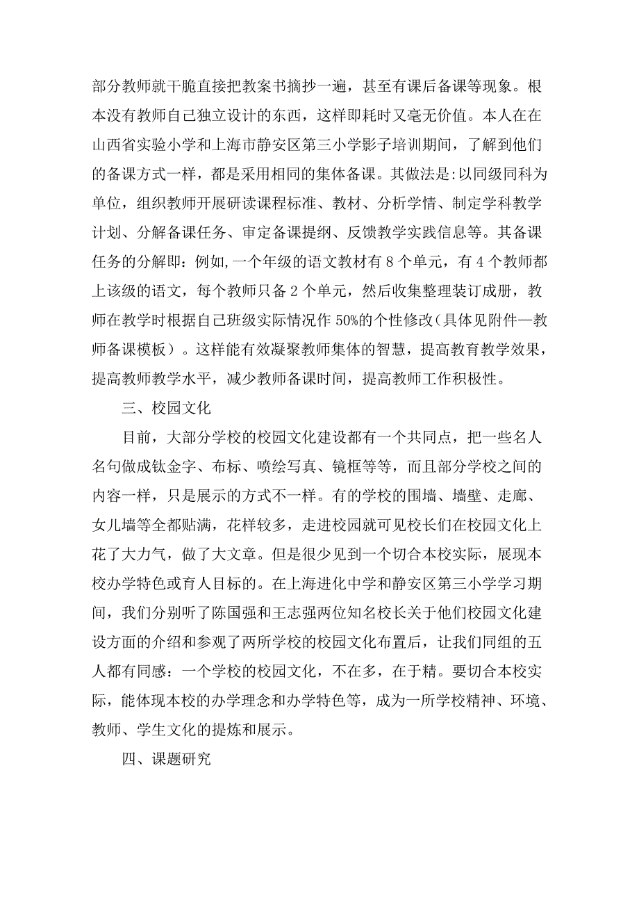 上海培训总结-高坪小学史开学_第3页