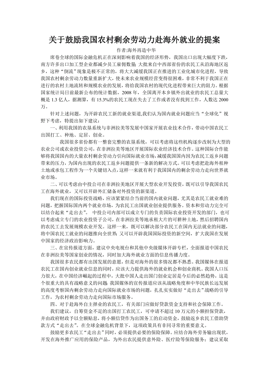 关于鼓励我国农村剩余劳动力赴海外就业的提案_第1页