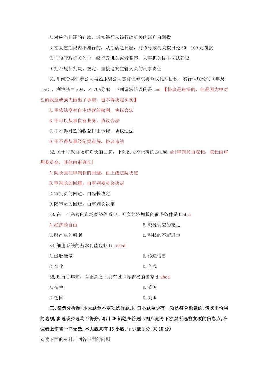 2007年江苏省录用公务员考试公共基础知识b卷_第5页