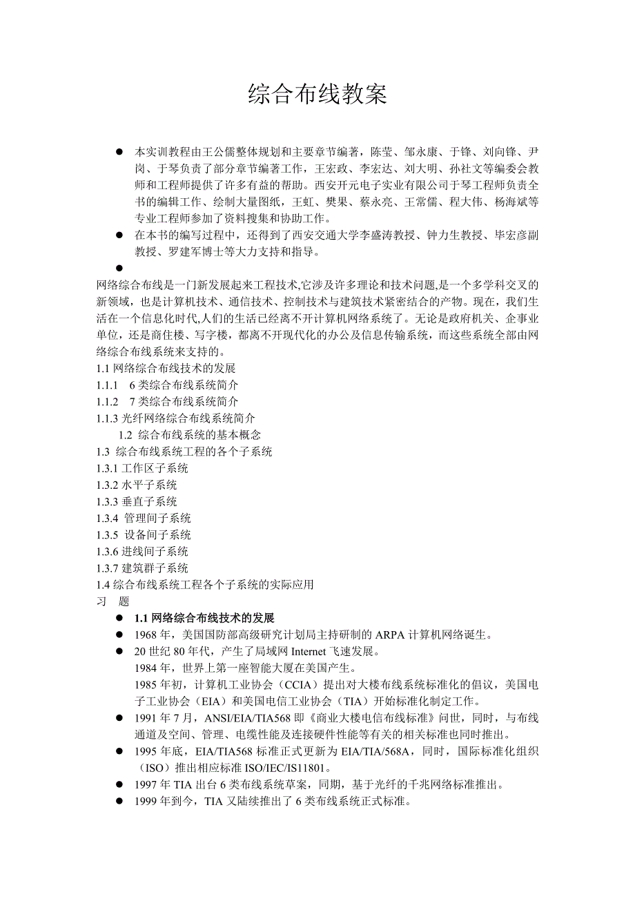 布线教学教案_第1页