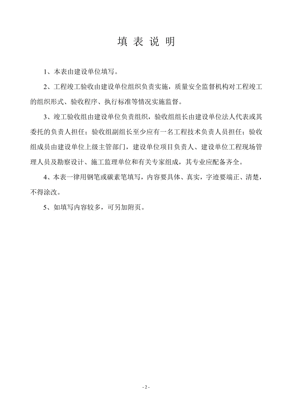 单位工程竣工验收通知书_第2页