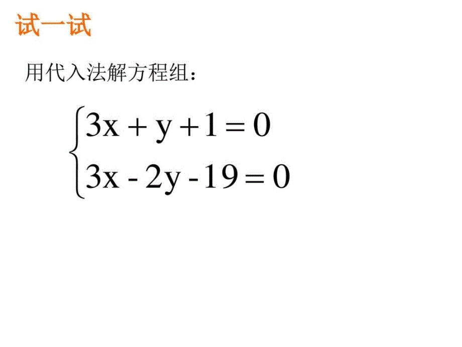 三元一次方程组及其解法ppt培训课件_第3页