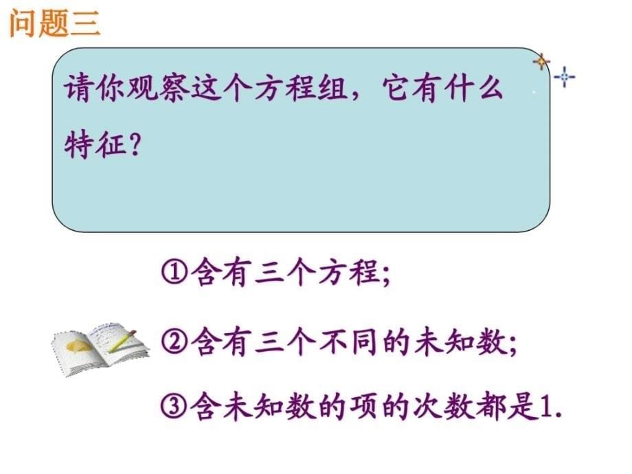 三元一次方程组及其解法ppt培训课件_第5页