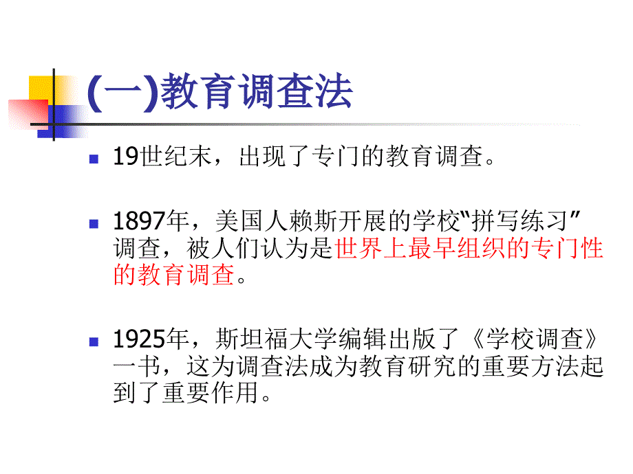 教育新课程改革调查法_第3页