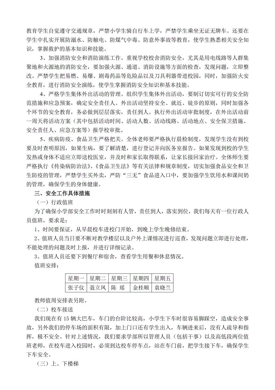 2012.9小学安全工作方案_第2页