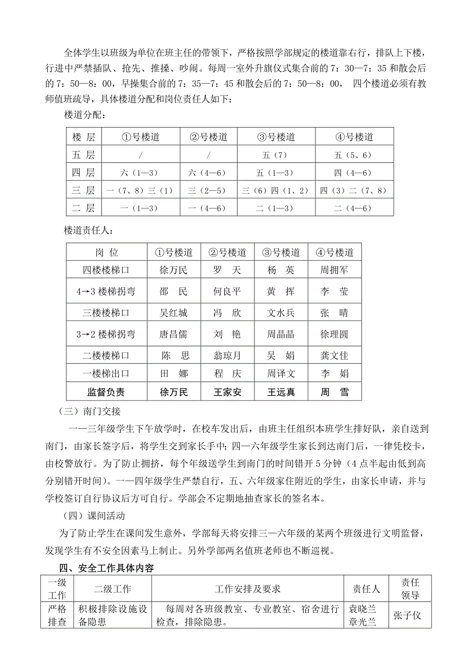 2012.9小学安全工作方案_第3页