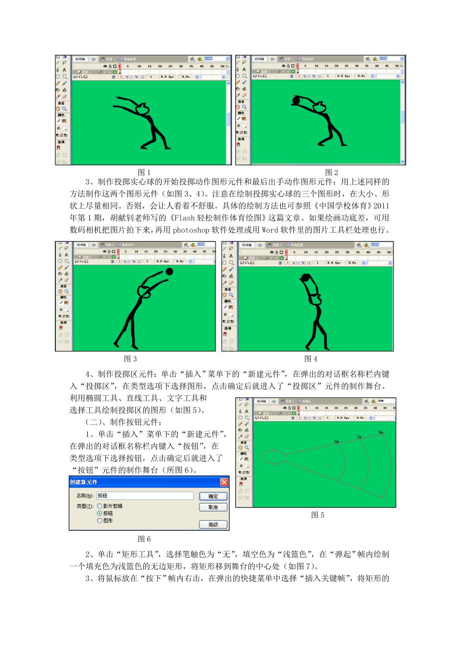 利用flash8制作单场景交互式体育课件的方法及实例_第2页