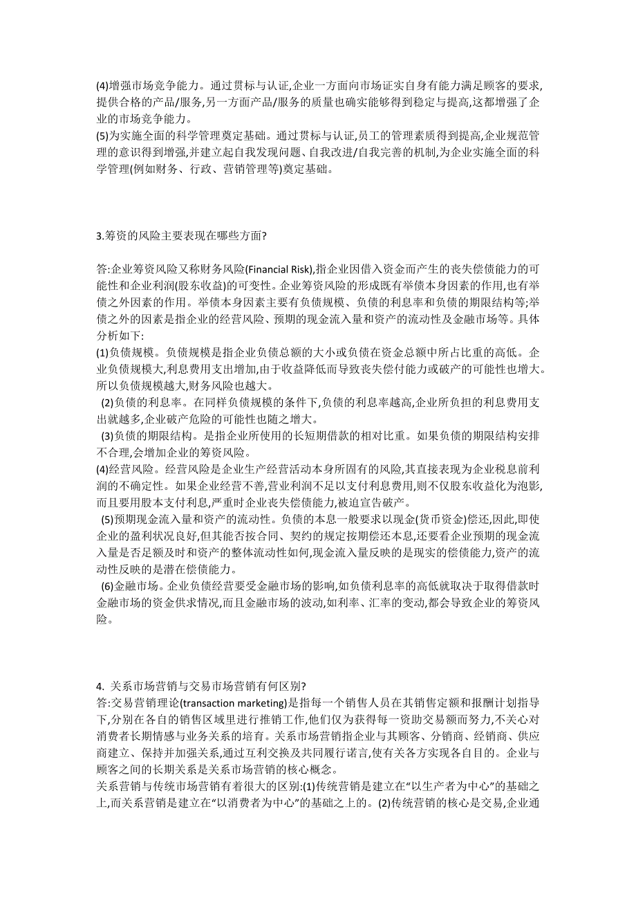 中国人民大学1999年研究生入学考试试题招生专业企业管理_第3页