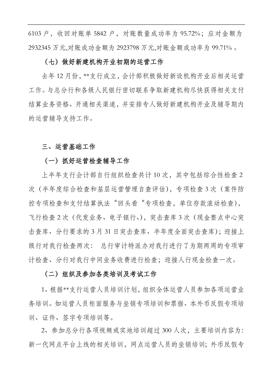 银行支行运营管理部ⅩⅩ年上半年工作总结及下半年工作计划_第4页