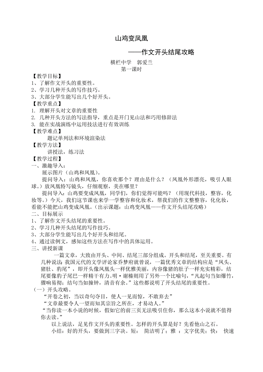 语文七年级下册作文(山鸡变凤凰)_第1页