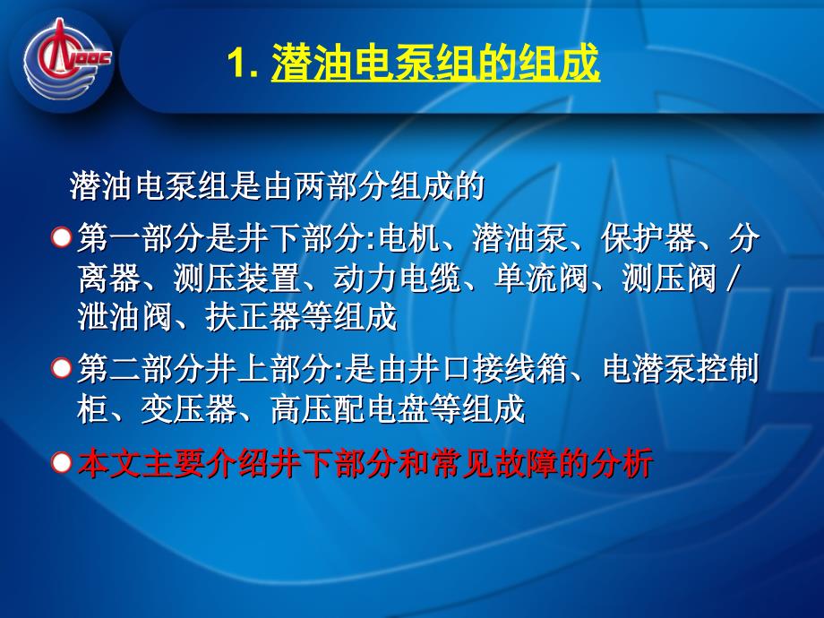 合理使用电潜泵提高采油量_第2页