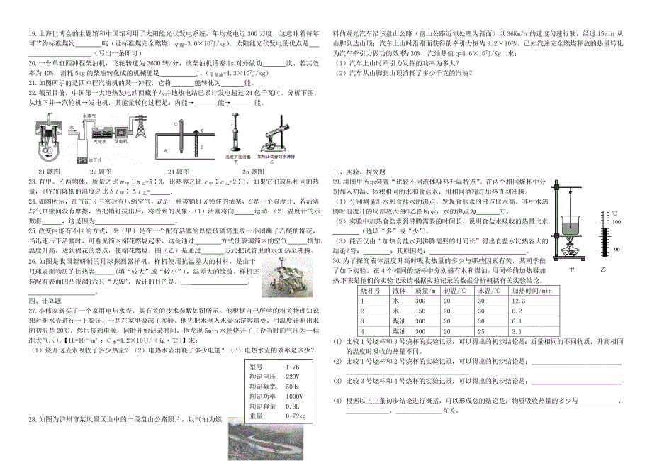 人教版初中物理16.17章热和能综合训练(自制)_第2页