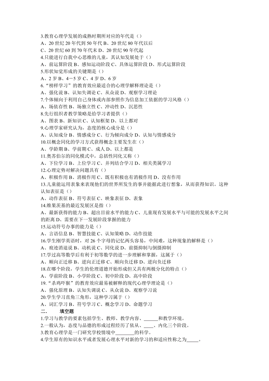 中学教育心理学历年真题及详解(02-09)_第3页