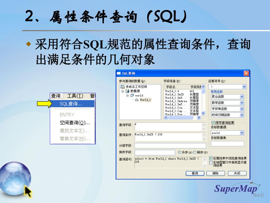 实习5_空间查询与统计_第4页