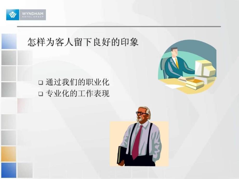 礼节礼仪与服务意识课件_第4页