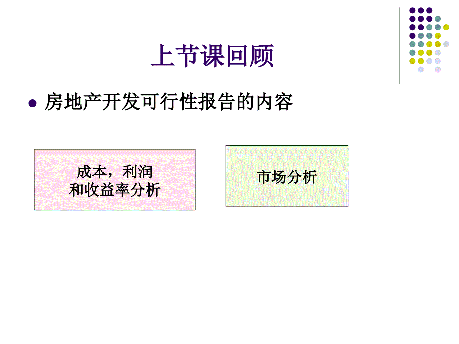 房地产开发管理-2_第4页