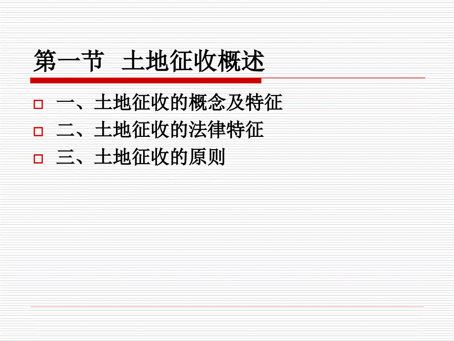 建设用地管理4_第2页