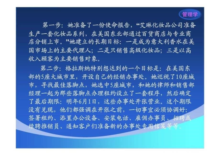 管理学模块3计划与战略第五章计划与目标课件_第5页