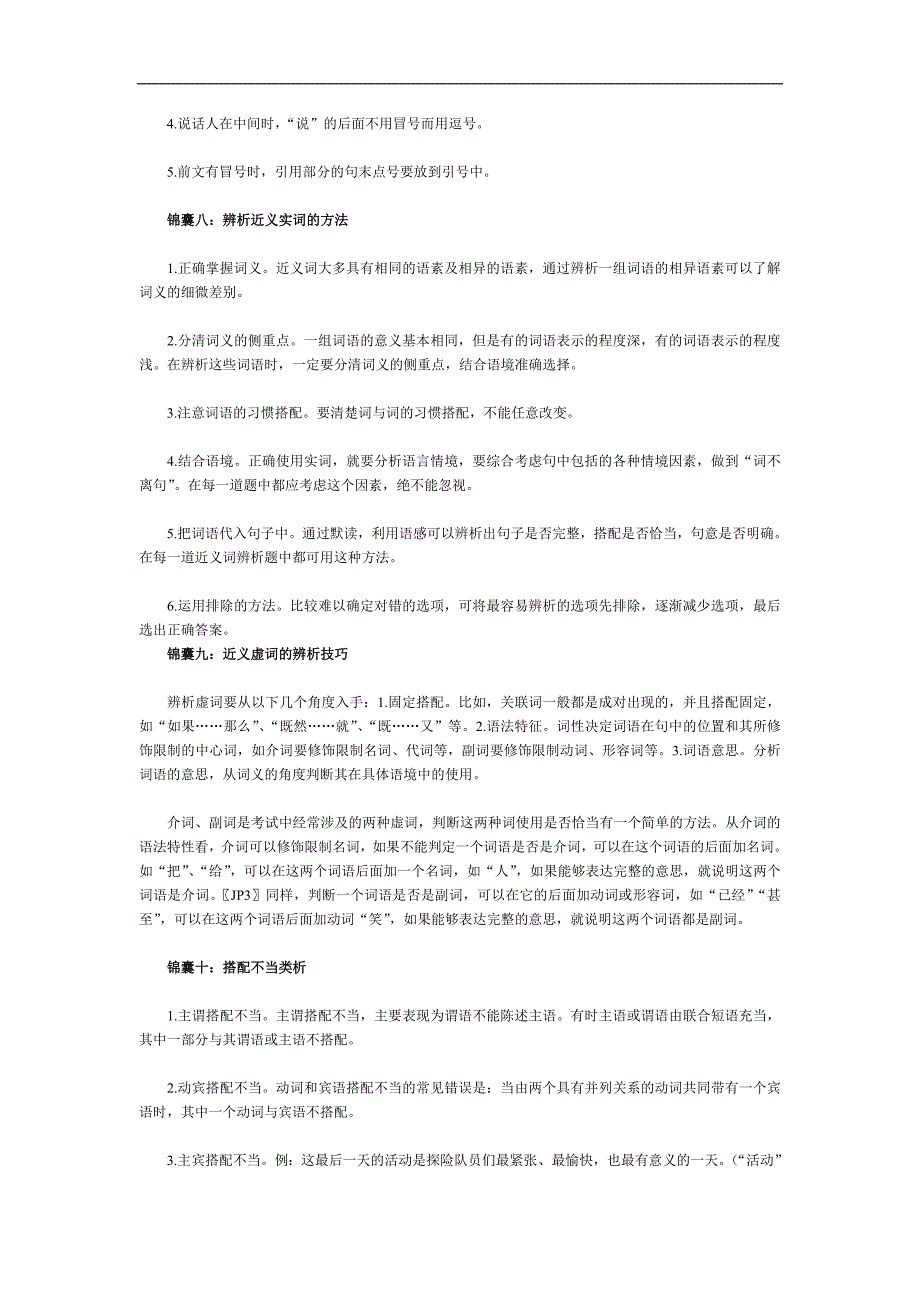 2011年高考语文二轮复习知晓的锦囊_第3页