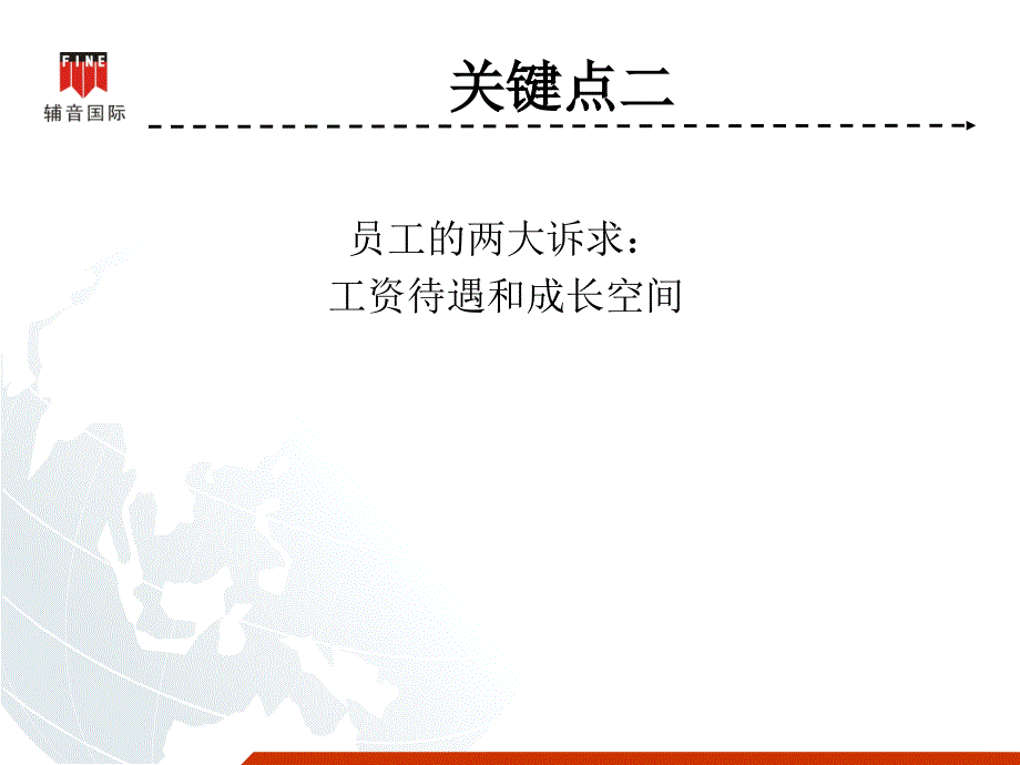 团队建设关键点分析_第4页