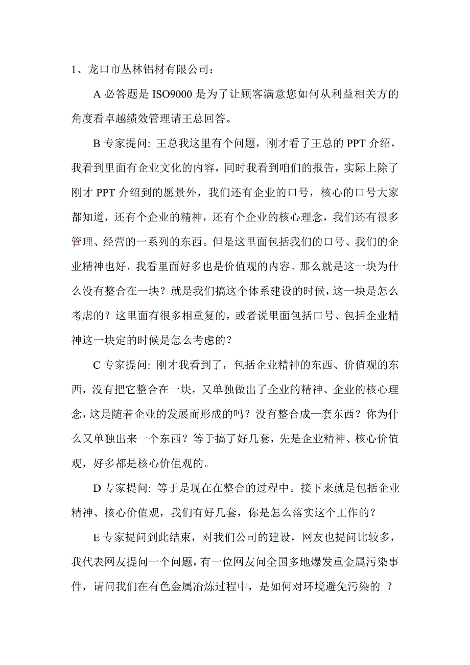 2011省长质量奖答辩问题汇总_第1页