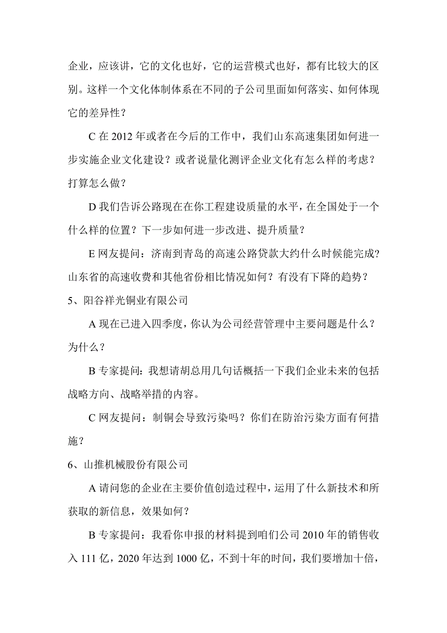 2011省长质量奖答辩问题汇总_第4页