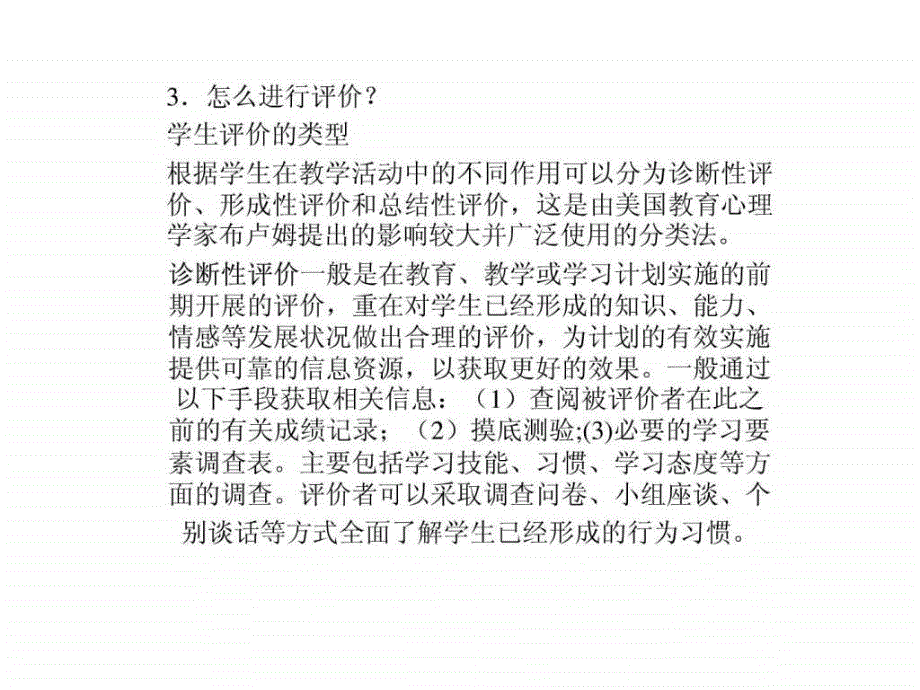 什么是评价ppt培训课件_第2页