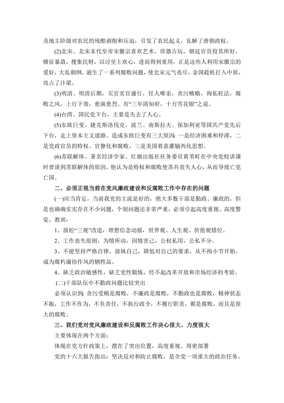 廉政工作关系党的生死存亡_第2页