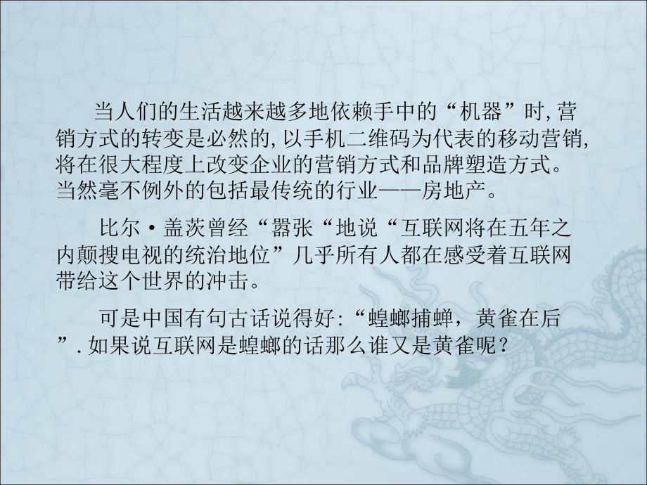 商业地产之新媒体选择二维码_第2页