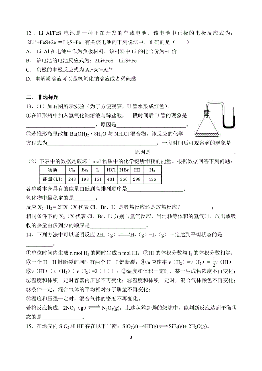 成都七中高2014级高一下期《化学反应与能量》复习题定_第3页