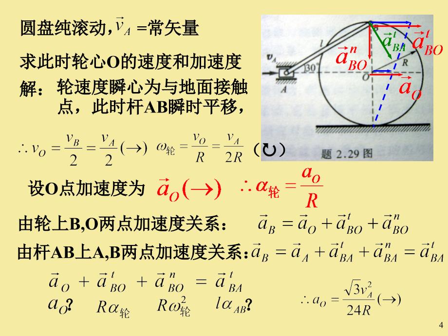 工程力学a(上)总复习(概念与习题常见错误)_第4页