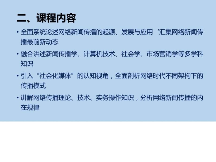 网络新闻传播的历程课件_第3页