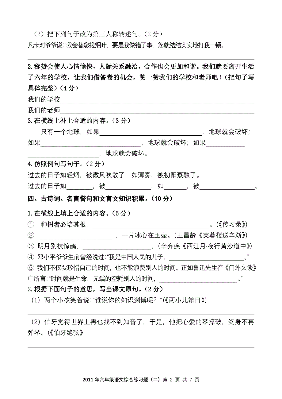 2011年六年级语文综合练习题(2)_第2页