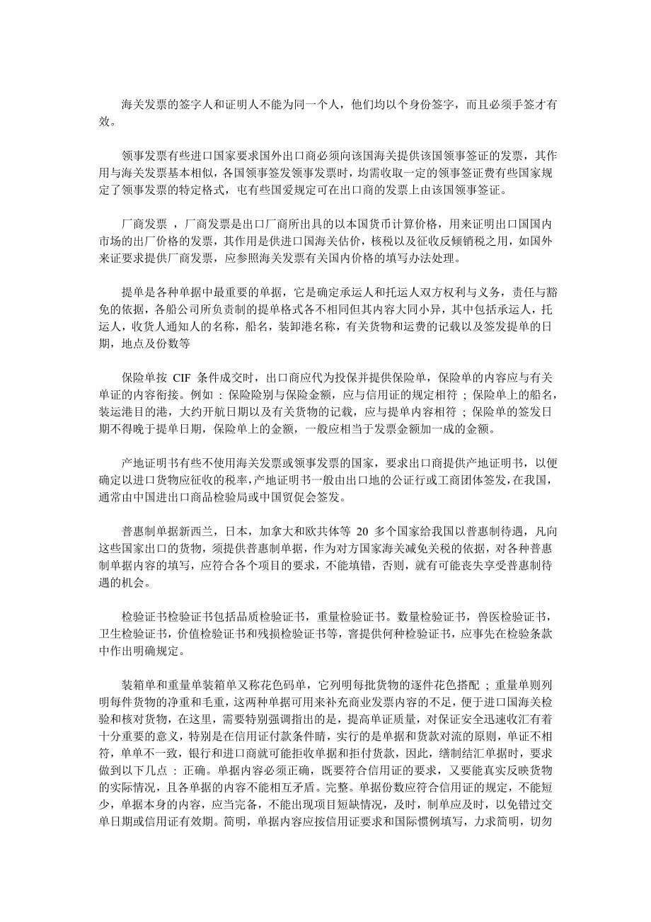 出口合同的履行_第5页