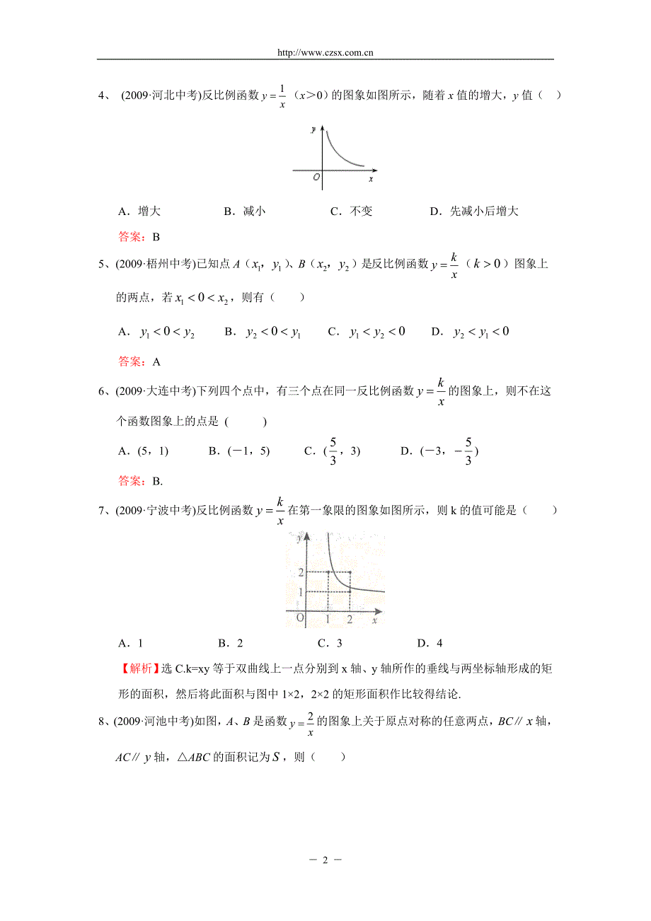 “反比例函数”中考试题分类汇编(含答案)_第2页