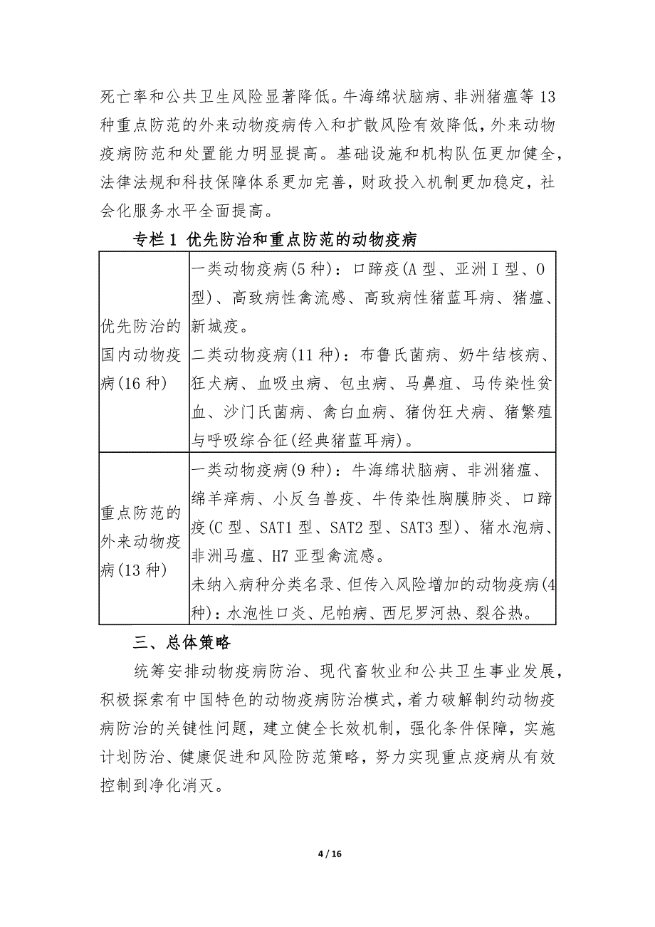 国家动物疫病防治中长期规划(2012-2020)_第4页